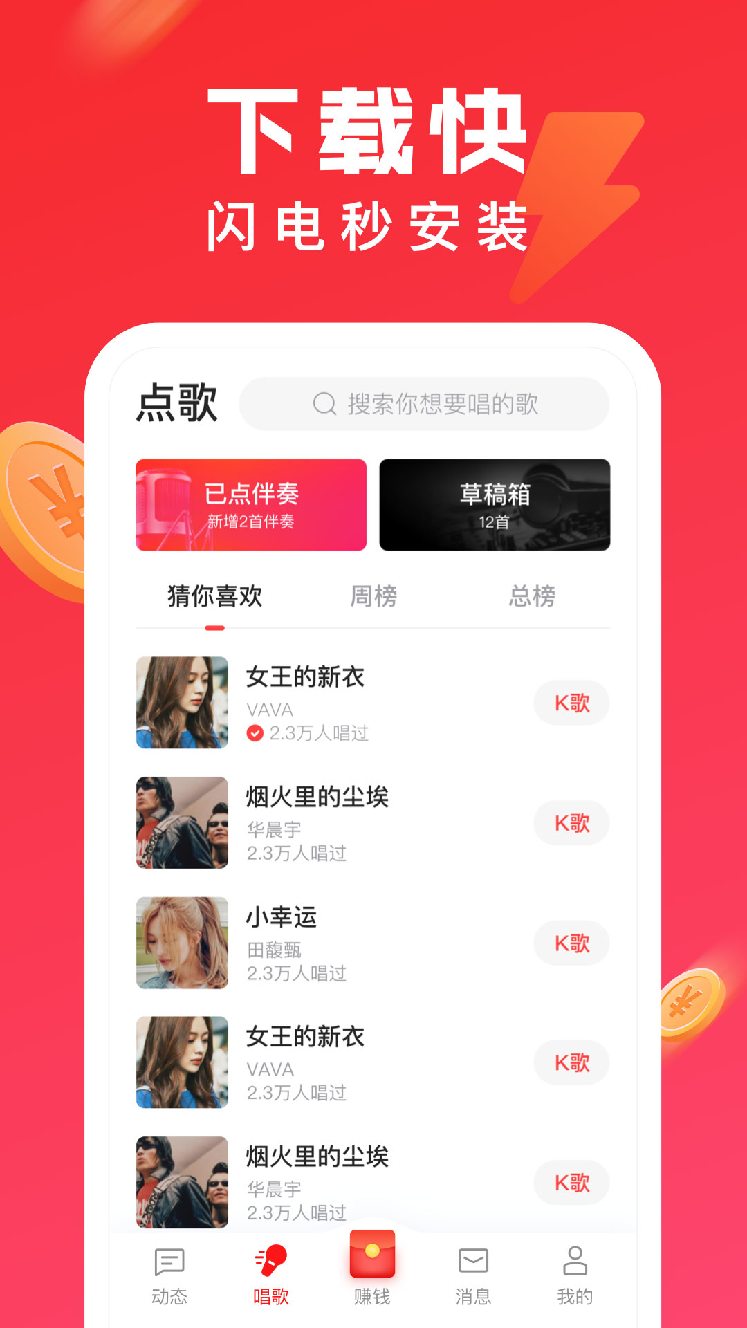 全民K歌极速版app