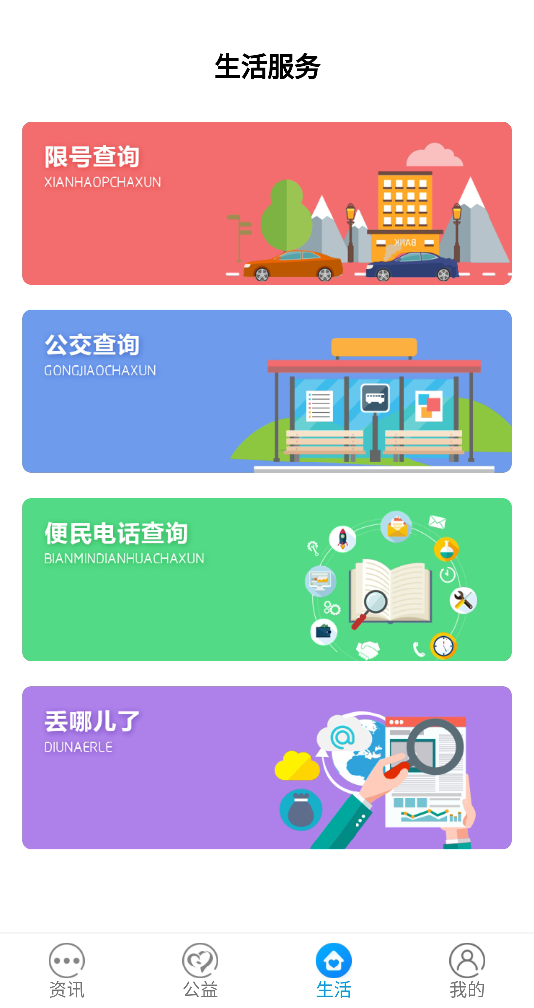 迁安信息港app