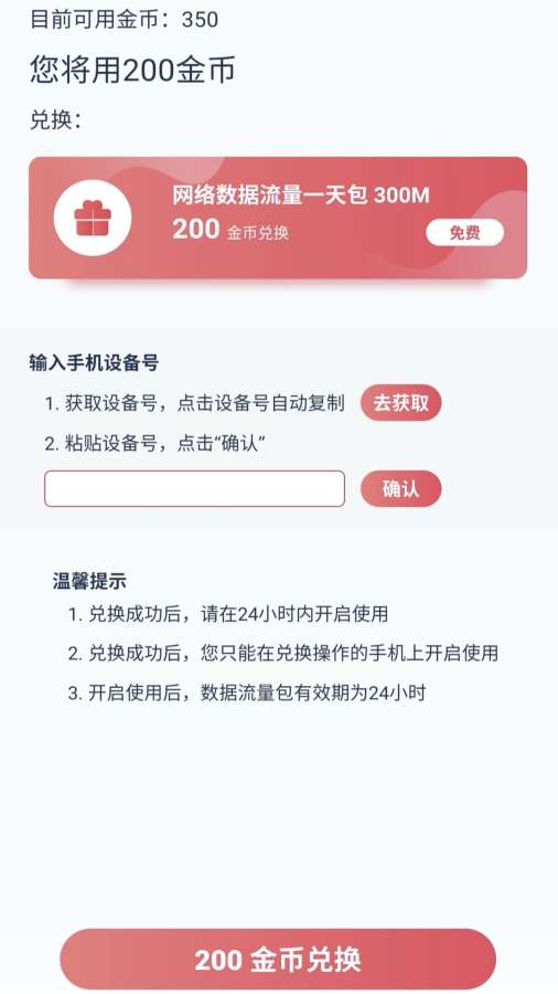 多多流量宝官方app