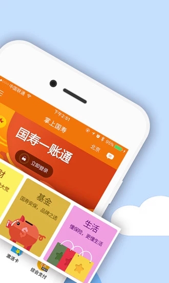 掌上国寿app下载安装APP截图