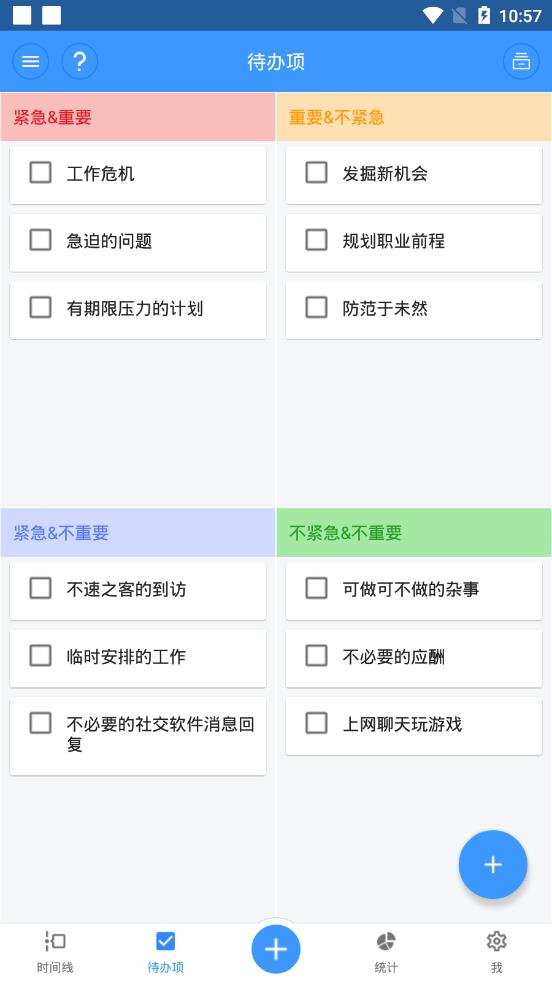 时间日志app