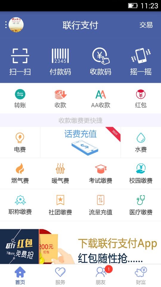 联行支付app