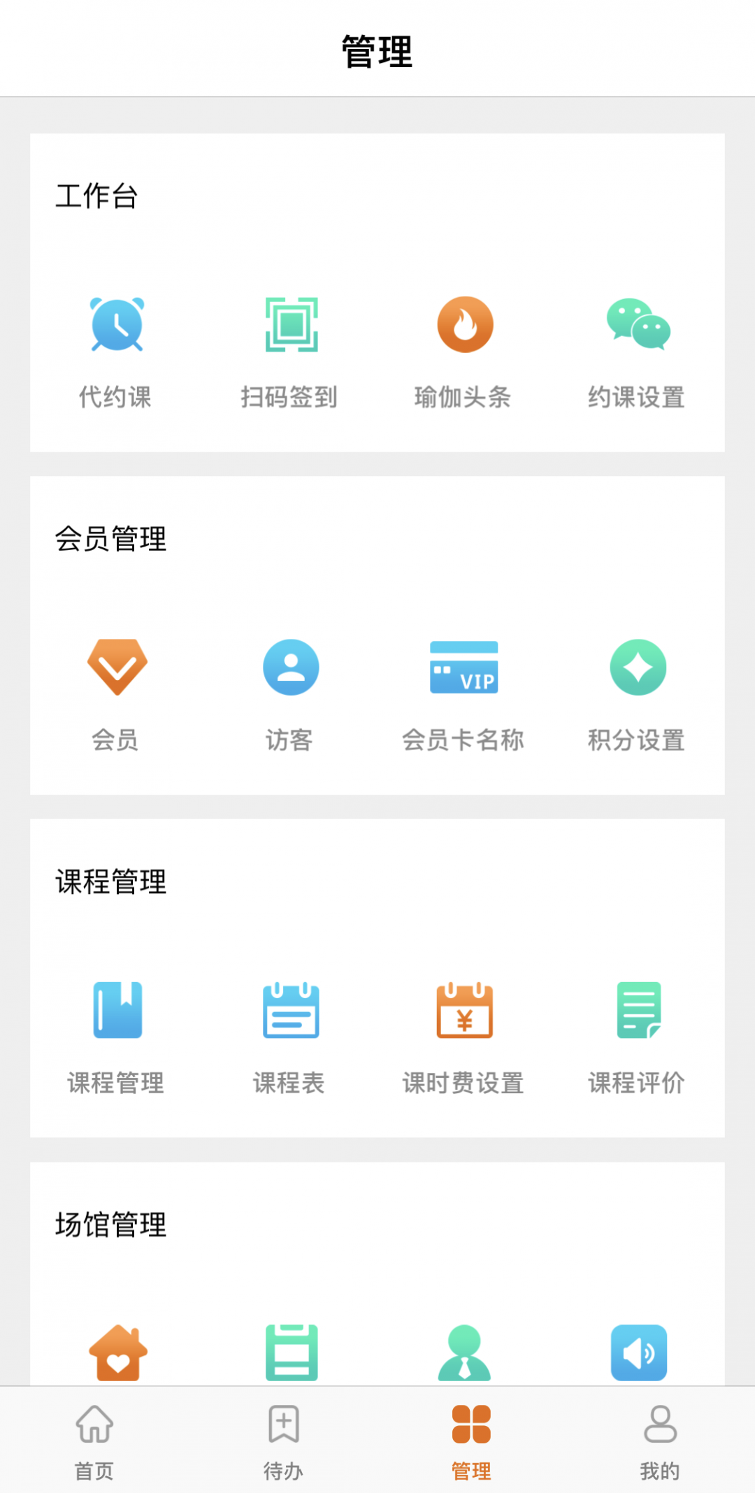 豌豆掌管APP截图