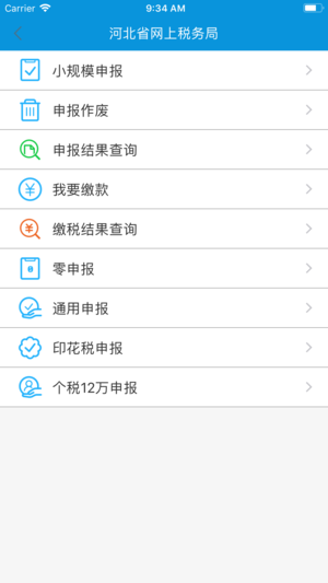 河北税务app