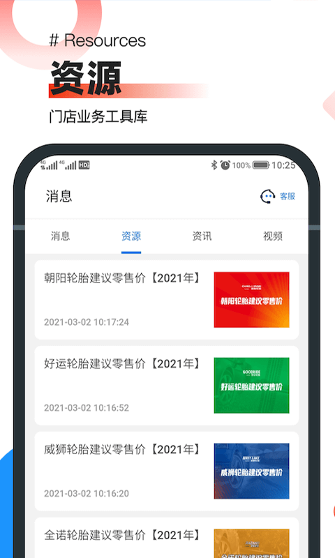 中策业务通APP截图