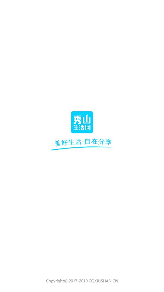 秀山生活网app