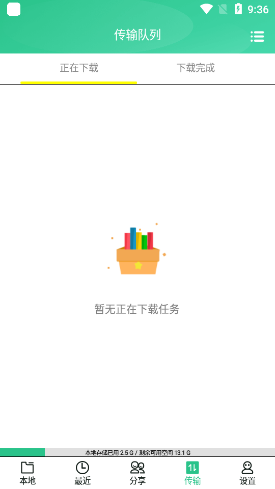 火鸟云盘appAPP截图