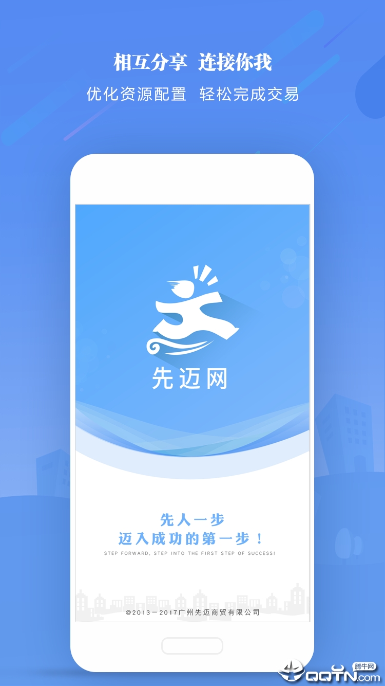 先迈网app