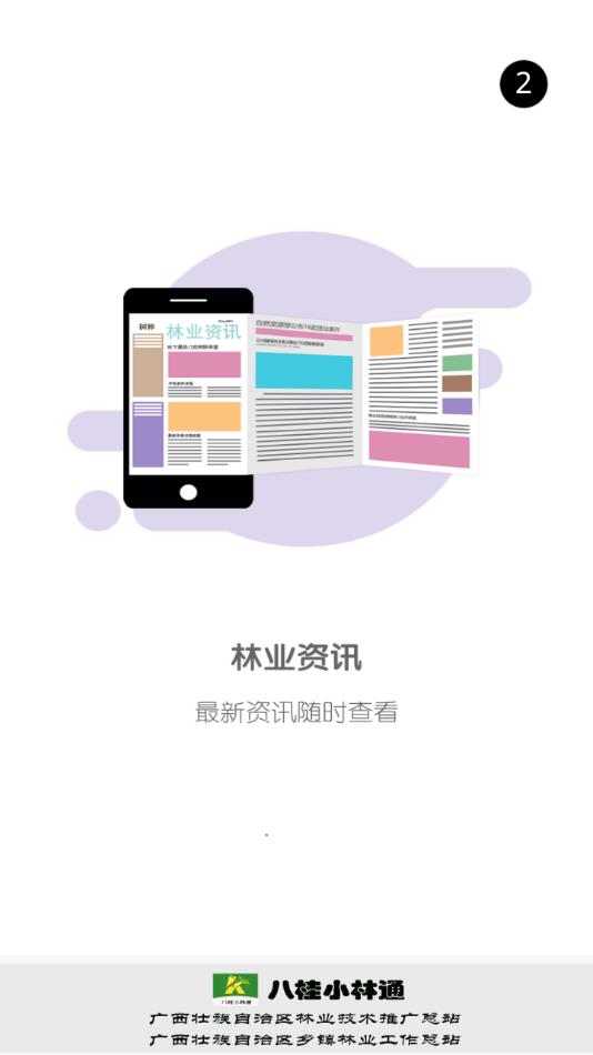 八桂小林通app