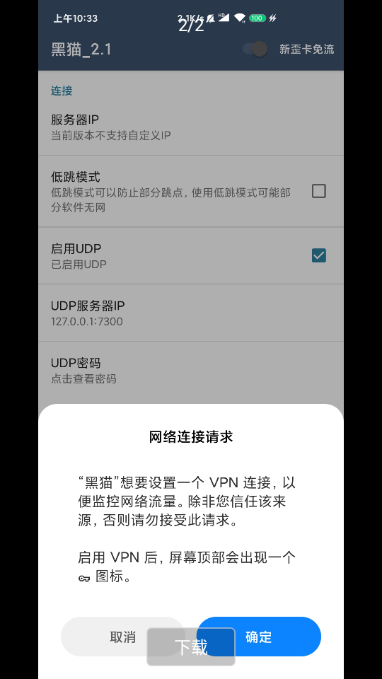 小歪卡黑猫免流app