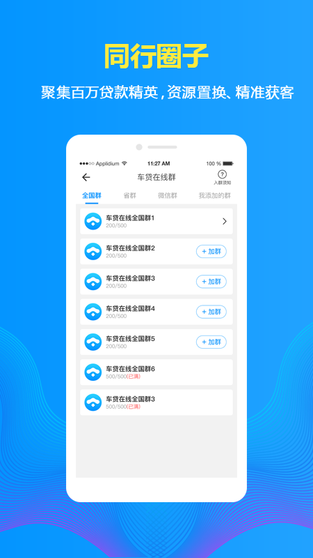 车贷在线APP截图