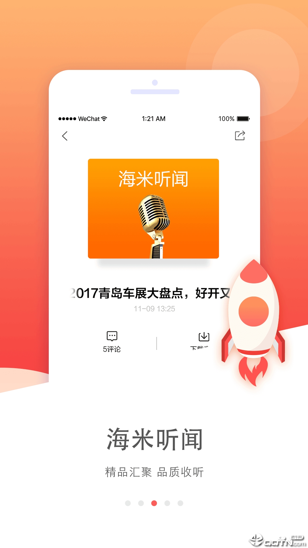 海米FM