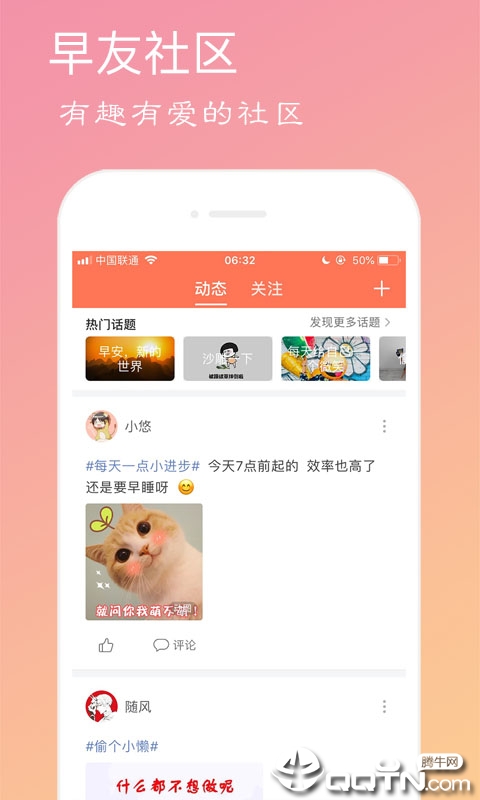 天天早起APP截图