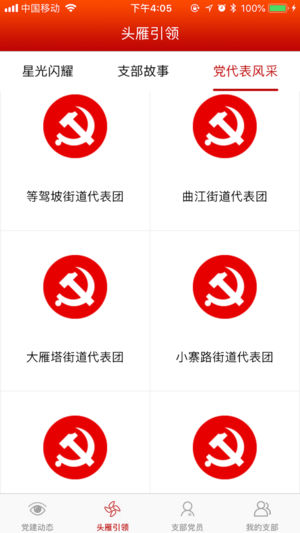 雁塔党建appAPP截图