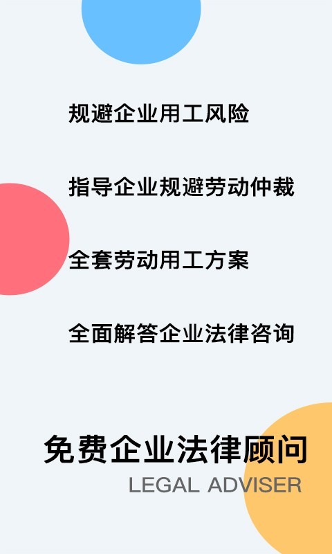 云台法务APP截图