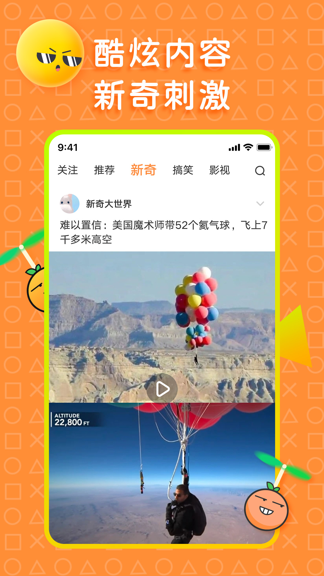 橘子搞笑app