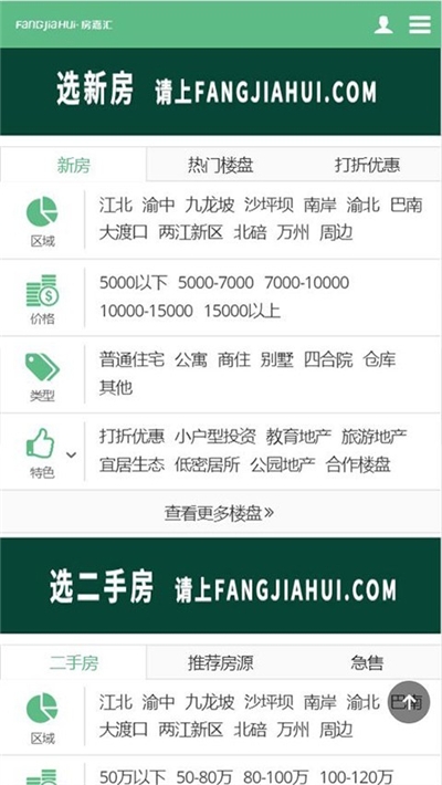 房嘉汇选房appAPP截图