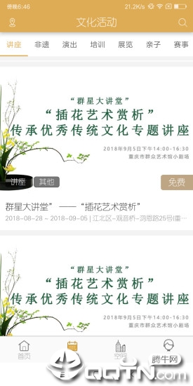 重庆群众文化云app