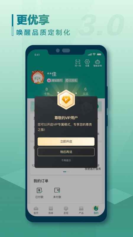 中国人寿寿险app