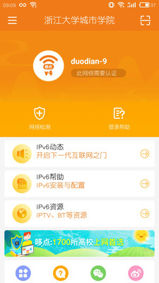 哆点IPv6助手app