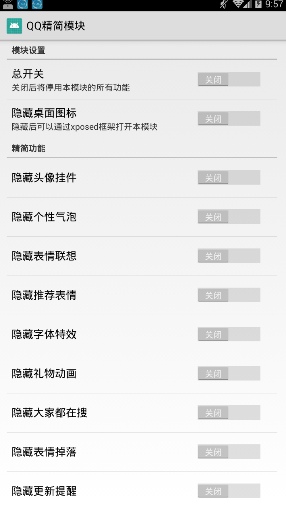 QQ精简模块手机框架软件