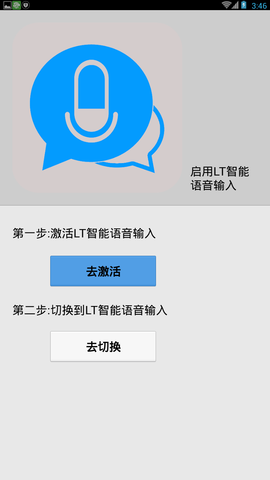 LT智能语音输入
