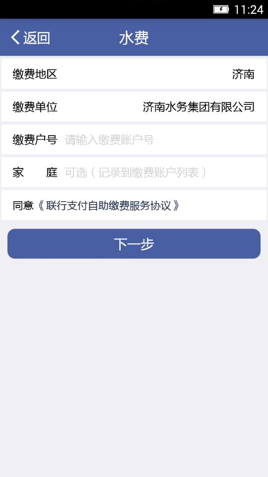 联行支付app