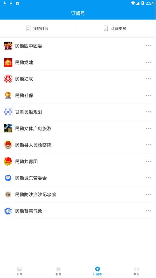 绿洲民勤app