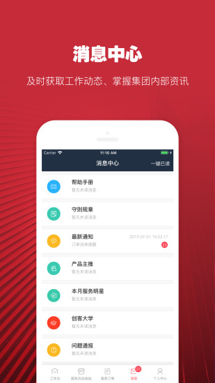 日日顺好师傅(家电维修)APP截图