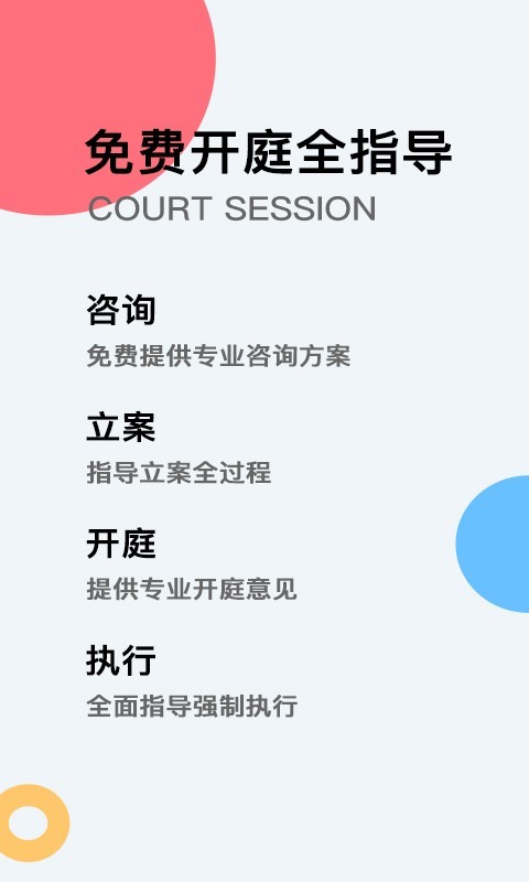 云台法务APP截图