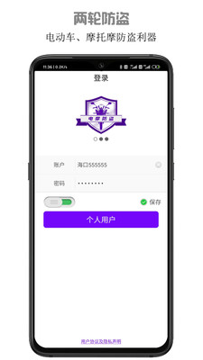 两轮防盗app