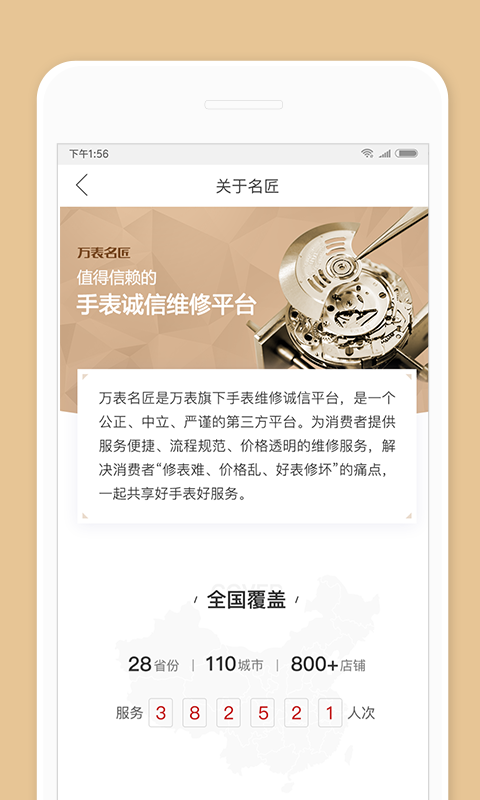 万表名匠app下载APP截图