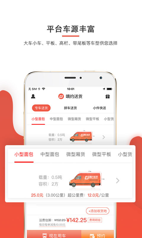 嘀约送货APP截图