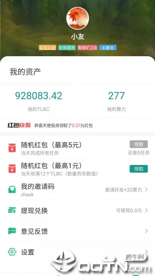 陀螺世界app