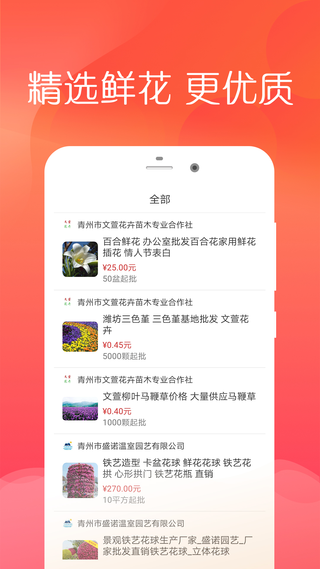 宜花鲜花app