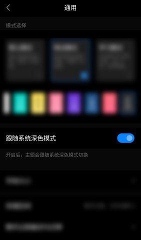 解锁深色模式app