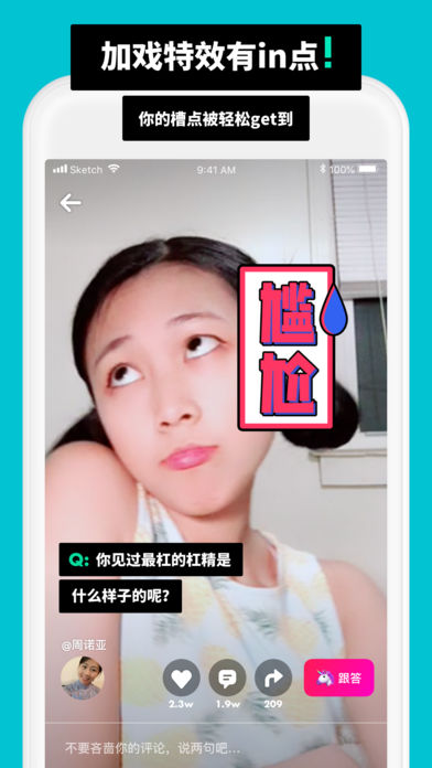 谁说app