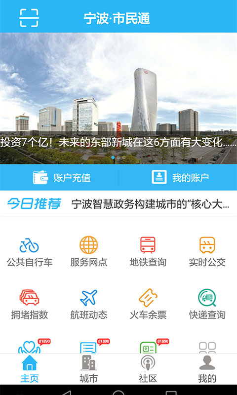 宁波市民通官方下载