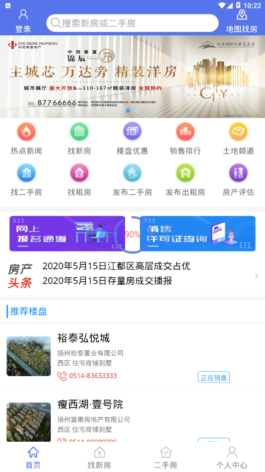 扬州房地产信息网app