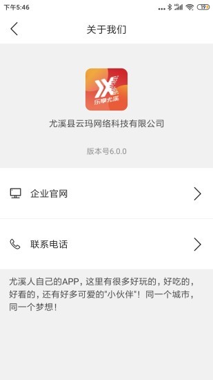 乐享尤溪APP截图