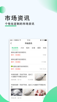 莱西农务通app