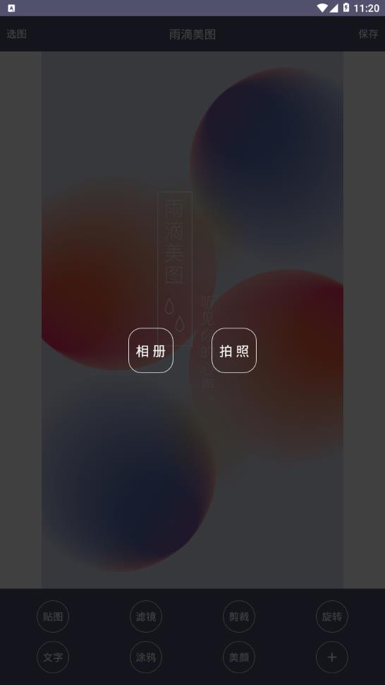 雨滴美图app