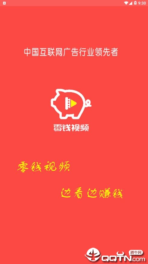 零钱视频app