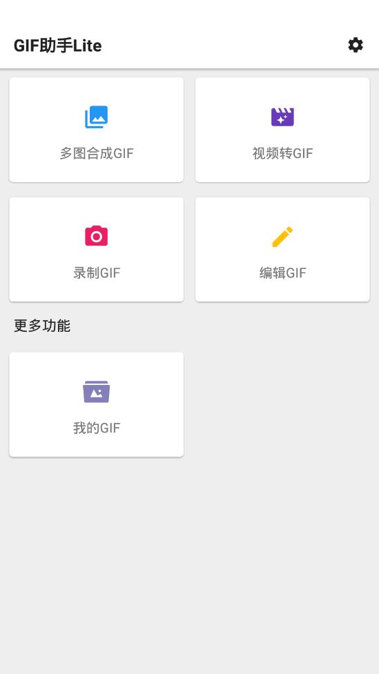 GIF助手lite