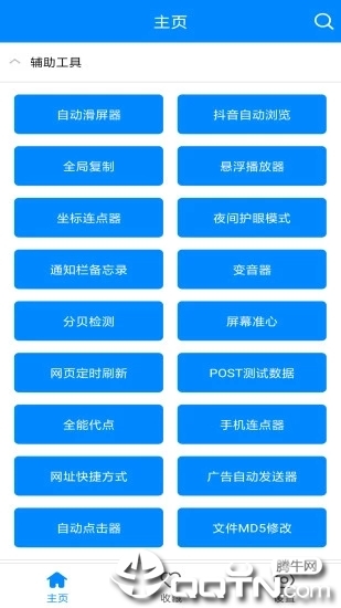 实用工具箱APP截图