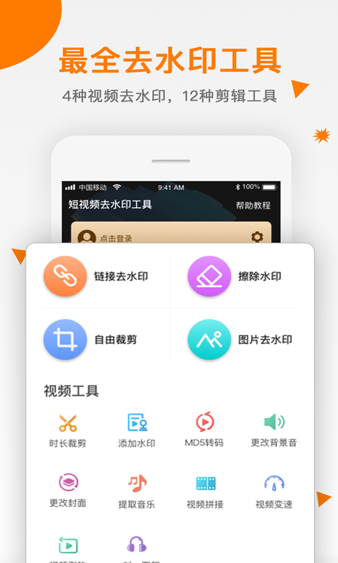 视频去水印软件app