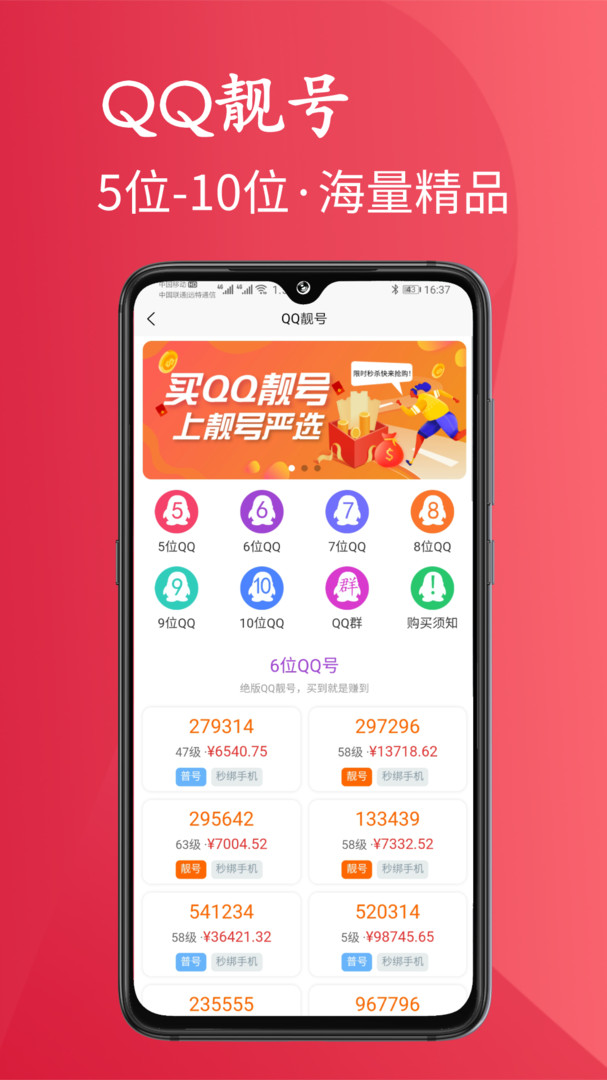 靓号严选APP截图