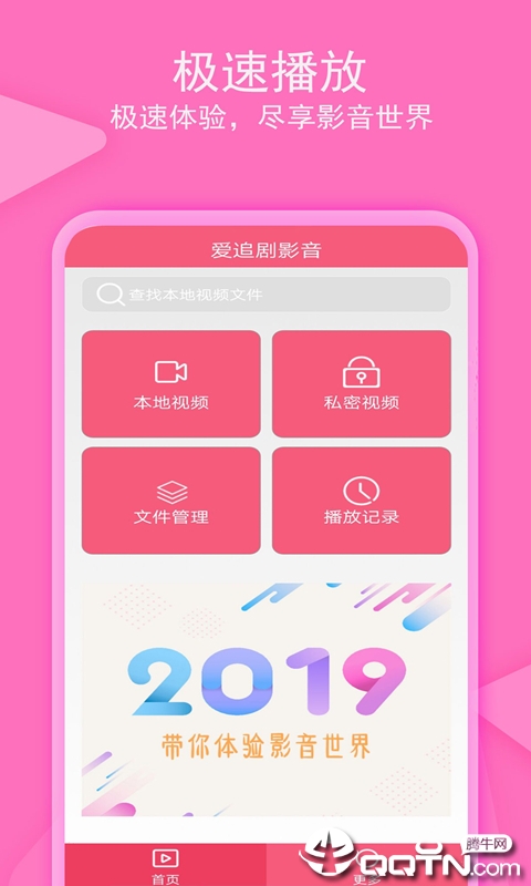 爱追剧影音去广告版APP截图