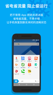 冰箱IceBoxAPP截图