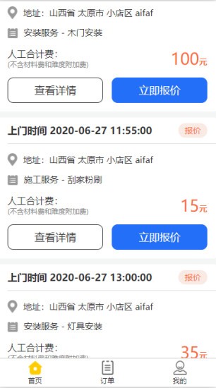 万邦工匠app